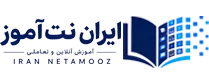 ایران نت آموز